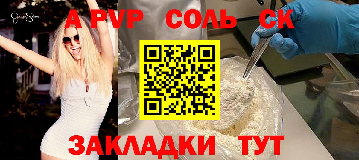 A-PVP кристаллы  Вход с VPN  A-PVP мука  Альфа ПВП  как найти закладки  Отрадное 