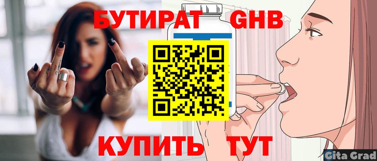 Отрадное  БУТИРАТ бутандиол  Вход с VPN 