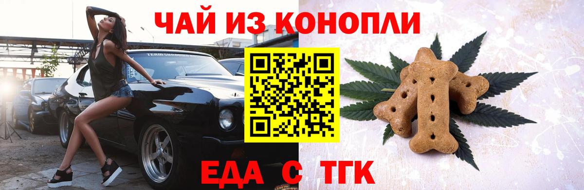 Отрадное  Cannafood марихуана  Вход с VPN 