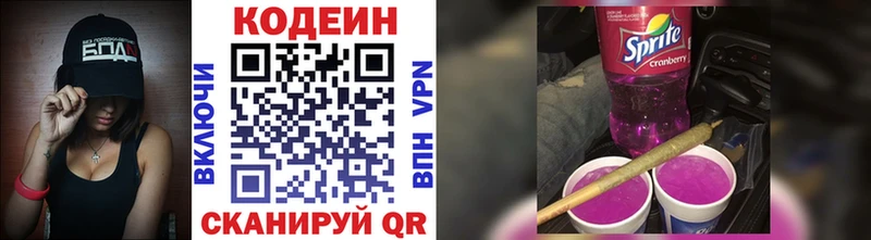 где можно купить   Отрадное  Codein напиток Lean (лин) 