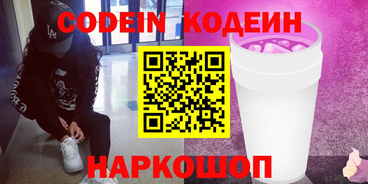 Кодеиновый сироп Lean напиток Lean (лин) Отрадное