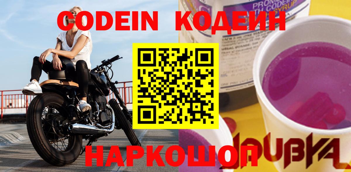 Кодеин напиток Lean (лин)  Вход с VPN  Кодеиновый сироп Lean напиток Lean (лин)  Отрадное 