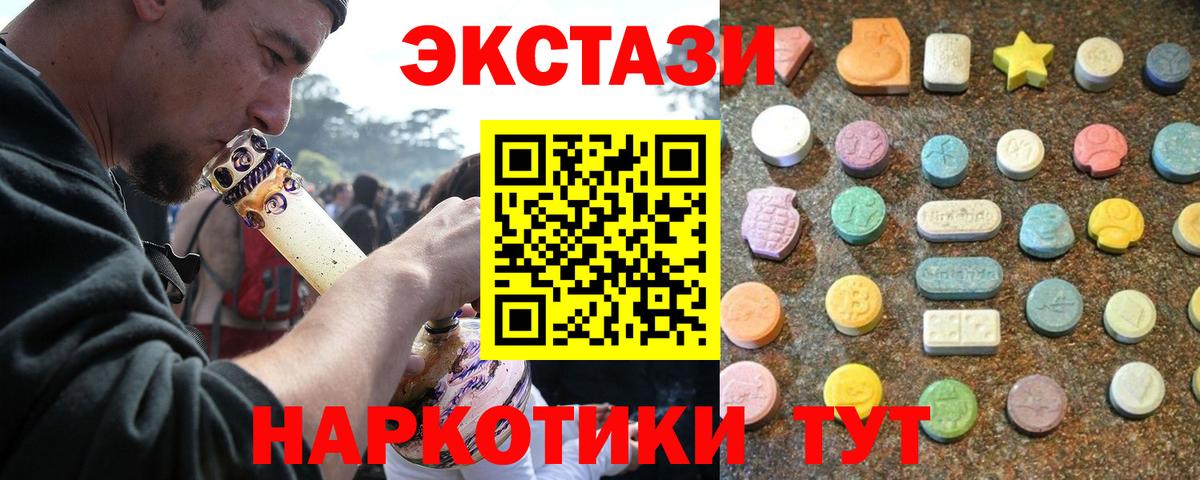 Ecstasy таблы  Вход с VPN  Отрадное  Экстази XTC 