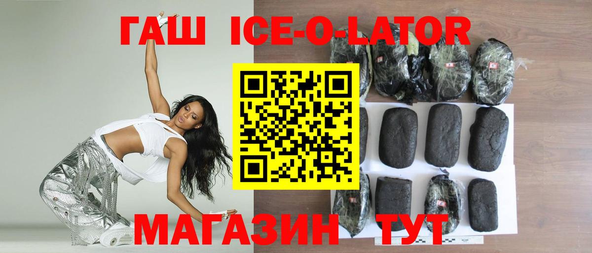 ГАШИШ Ice-O-Lator  ГАШИШ гашик  ГАШ  Отрадное  Вход с VPN 