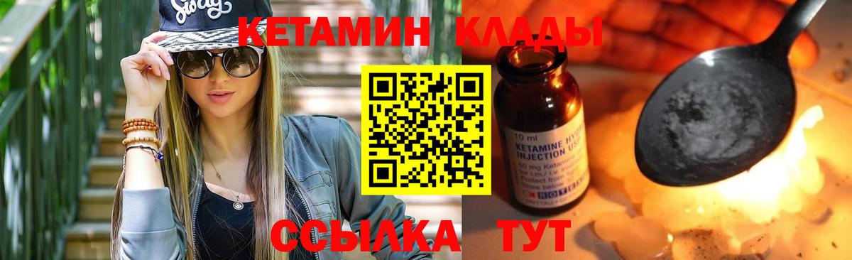 Отрадное  Кетамин VHQ  Вход с VPN 
