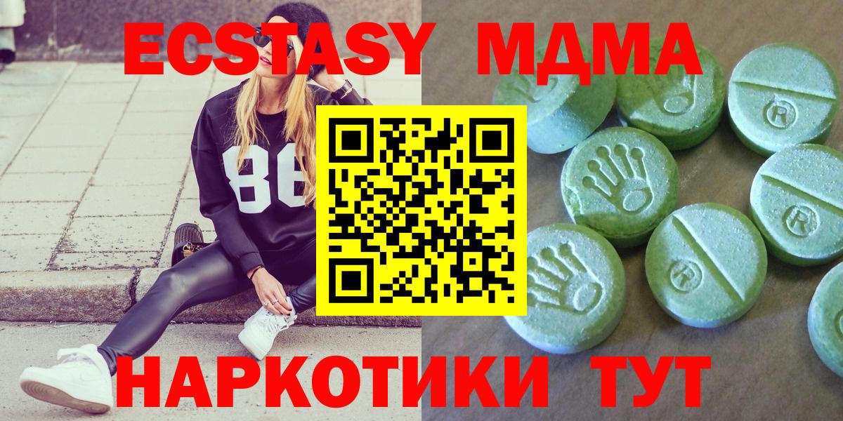 МДМА кристаллы Отрадное
