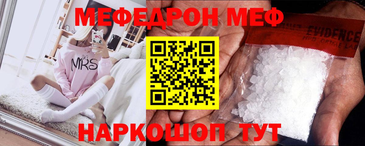 Мефедрон мука Отрадное