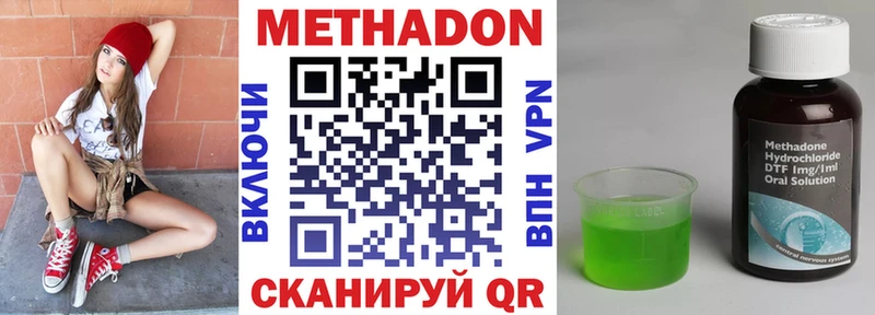 МЕТАДОН methadone  Отрадное 