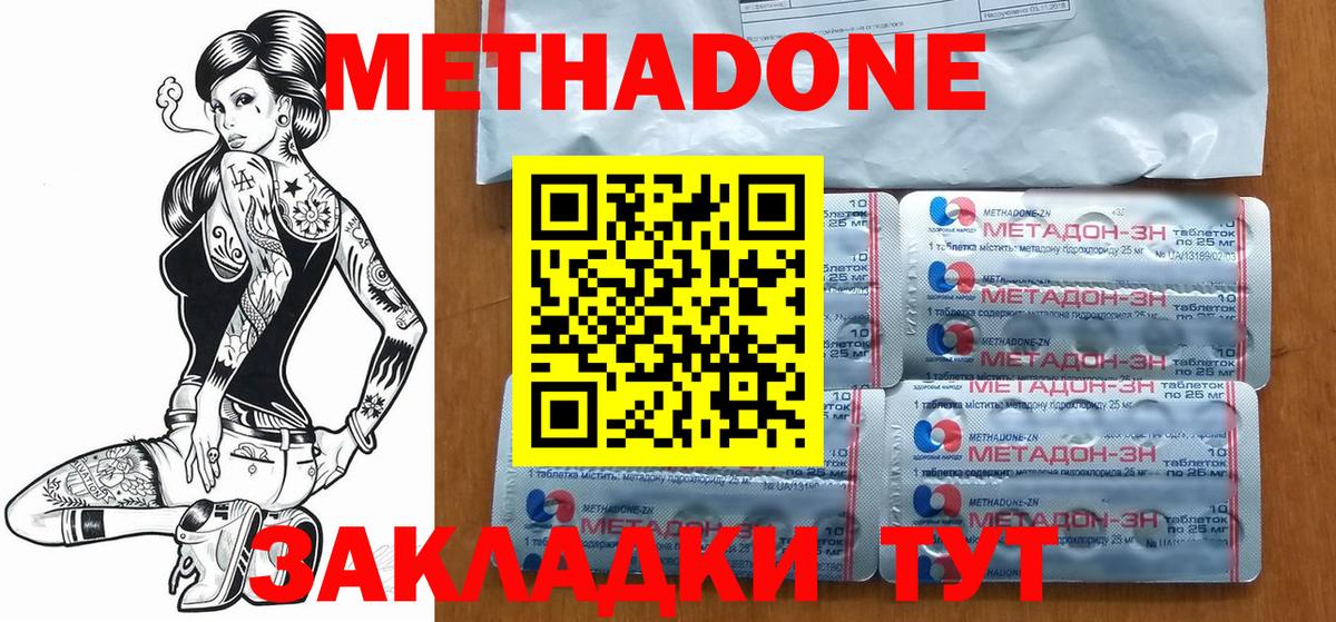 Отрадное  МЕТАДОН methadone  Метадон мёд  Вход с VPN 