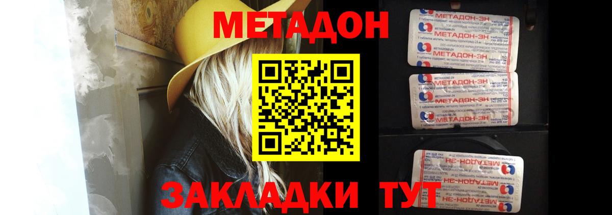 МЕТАДОН белоснежный Отрадное
