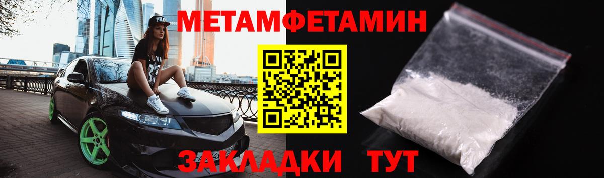 Первитин Methamphetamine Отрадное