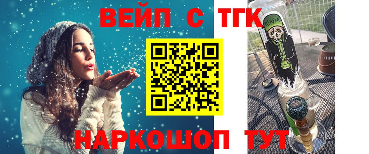 ТГК жижа  Вход с VPN  Отрадное 